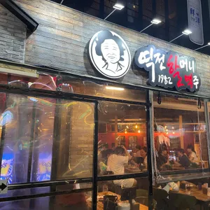 역전할머니맥주 리뷰 사진