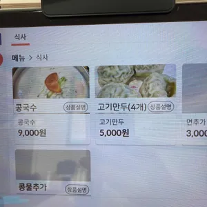 벧엘콩국수 리뷰 사진