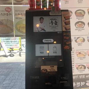 역전우동0410 리뷰 사진