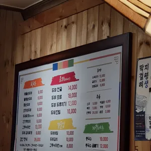 약수두부사랑 리뷰 사진