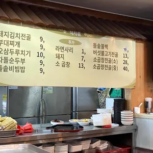 선아네돌화로구이 리뷰 사진