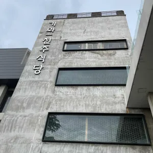 기와 대표 사진