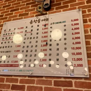 춘천골닭갈비 리뷰 사진