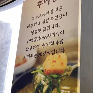 팔당남원추어탕 리뷰 사진