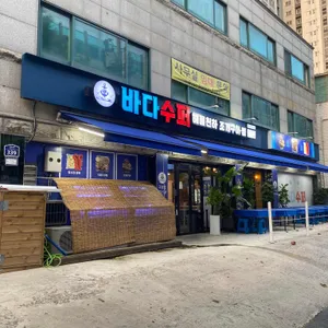 바다수퍼 해물천하조개구이찜 리뷰 사진