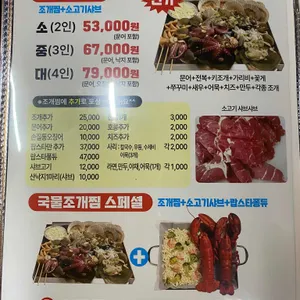 바다수퍼 해물천하조개구이찜 리뷰 사진