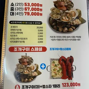 바다수퍼 해물천하조개구이찜 리뷰 사진