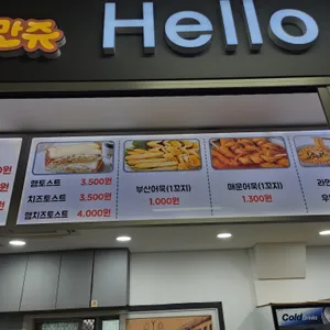 헬로우만쥬 리뷰 사진