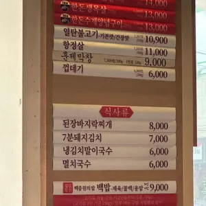 새마을식당 리뷰 사진