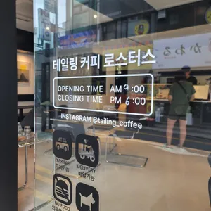 테일링커피 로스터스 리뷰 사진