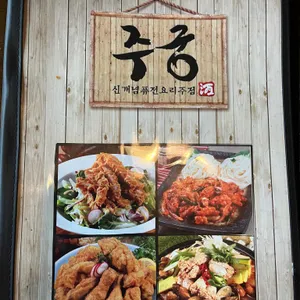 주궁 리뷰 사진