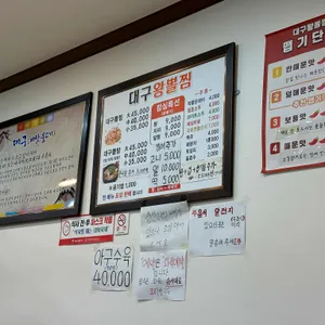 대구왕뽈찜 리뷰 사진