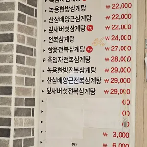 주왕산삼계탕 리뷰 사진