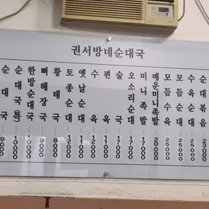 권서방네순대국 리뷰 사진
