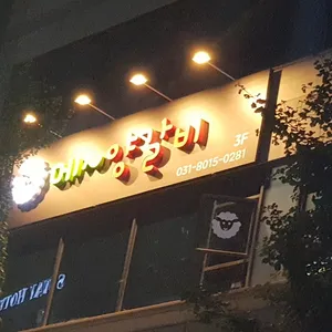 메양갈비 대표 사진