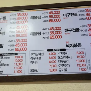 양재아구찜 리뷰 사진