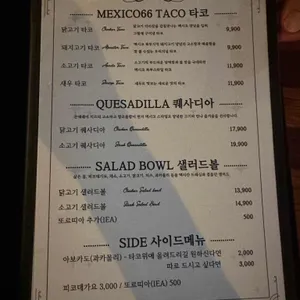 멕시코66 리뷰 사진