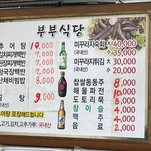 부부식당 리뷰 사진