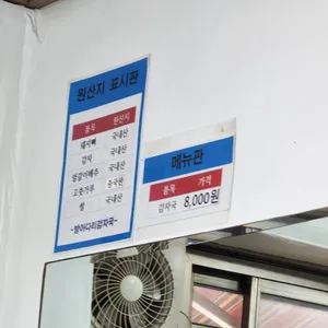방아다리 감자국 리뷰 사진