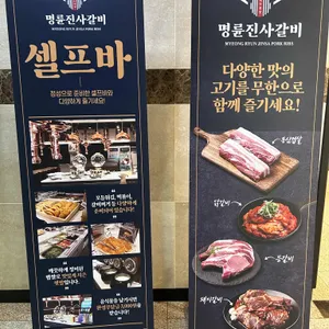 명륜진사갈비 리뷰 사진