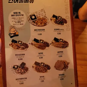 역전할머니맥주 리뷰 사진
