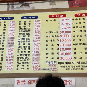 대성각 리뷰 사진