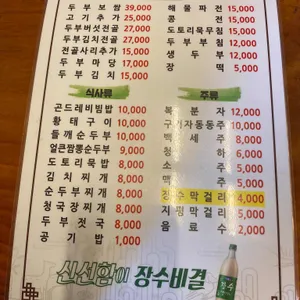 최가네손두부 리뷰 사진