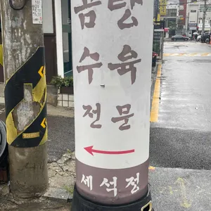 세석정 리뷰 사진