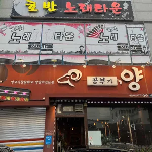 공부가양 리뷰 사진