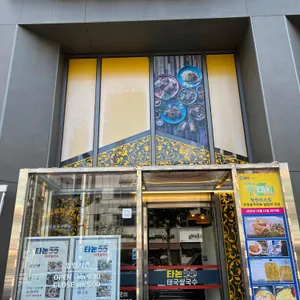 타논55 대표 사진