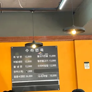 수라면옥 리뷰 사진