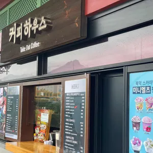 커피하우스 리뷰 사진