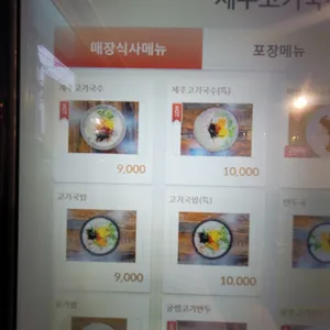 제주고기국수 리뷰 사진