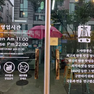 도야짬뽕 리뷰 사진