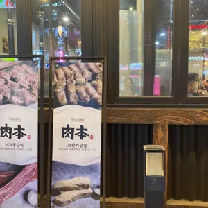 육본 리뷰 사진
