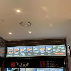 마라공방 리뷰 사진