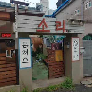 소리창고 리뷰 사진
