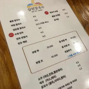 삼원칼국수 리뷰 사진