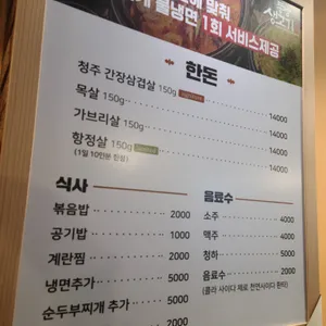 간장삼겹살 동방생고기 리뷰 사진
