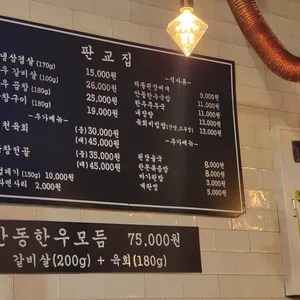 판교집 리뷰 사진