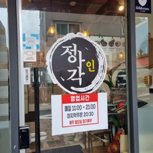 정아각 리뷰 사진