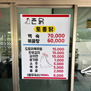촌닭 리뷰 사진