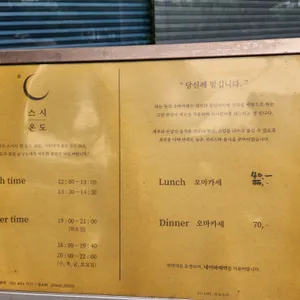 스시온도 리뷰 사진