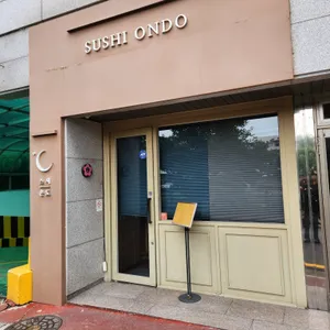 스시온도 리뷰 사진