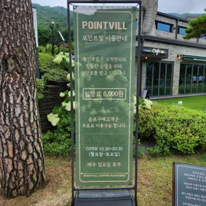포인트빌 카페 리뷰 사진