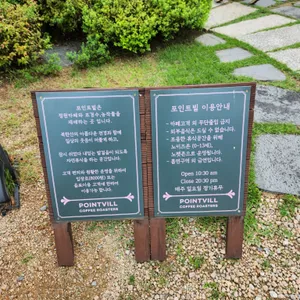 포인트빌 카페 리뷰 사진