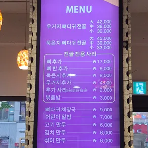 토박이감자탕 리뷰 사진