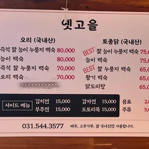 옛고을2호점 리뷰 사진