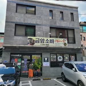 금암소바 리뷰 사진