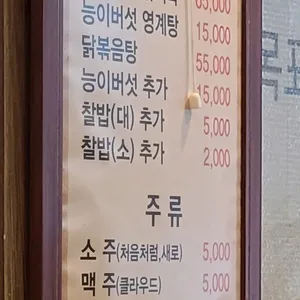 능이버섯백숙삼계탕벅벅가든 리뷰 사진
